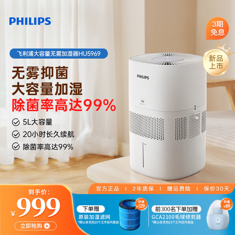 Philips No Fog Humidifiers Home Bedrooms Full House Add Wet Mute Large Capacity 5L Pregnant Woman Baby HU5969-Taobao