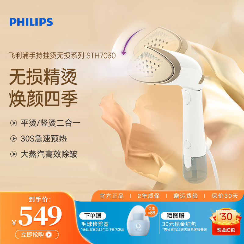 Philips Platinum Scepter Handheld hanging bronzing machine STH7030 pressurization small intelligent steam flat hanging dual-use-Taobao