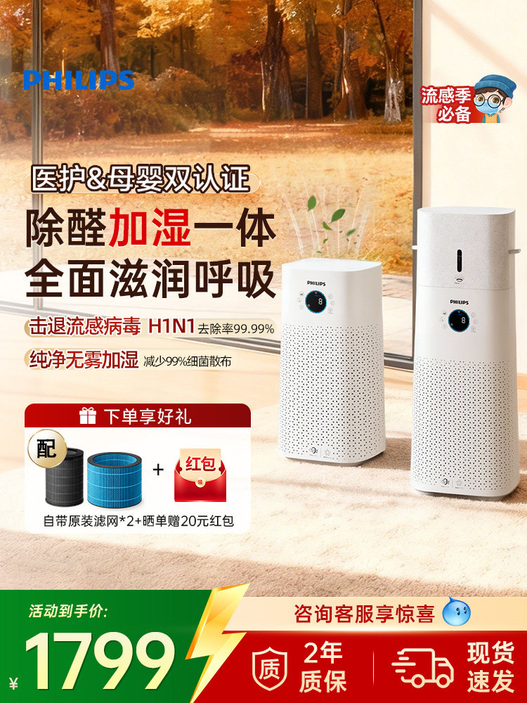 Philips Air Purifier and Humidifier All-In-One Home Formaldehyde Removal Device, Odor Removal, Bacteria Removal, Purifier Ac3737