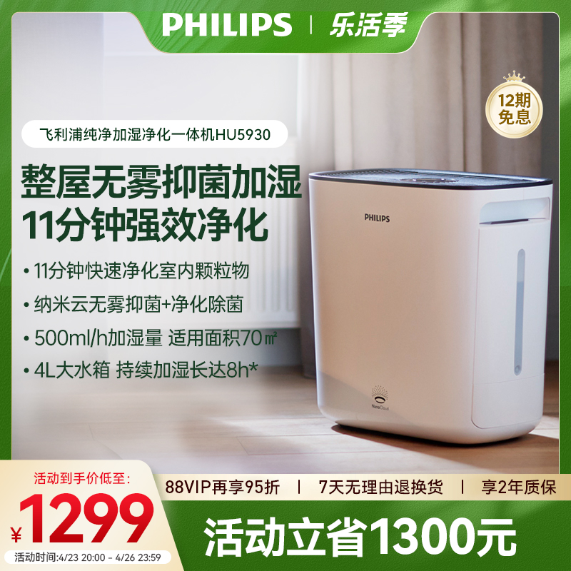 Philips air purifier No fog bacteriostatic humidifiers Home mother and baby bedrooms mute Large capacity HU5930