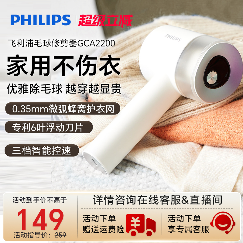フィリップス シェーバー ヘアボールトリマー 家庭用毛玉除去 ヘアボールトリマー GCA2200