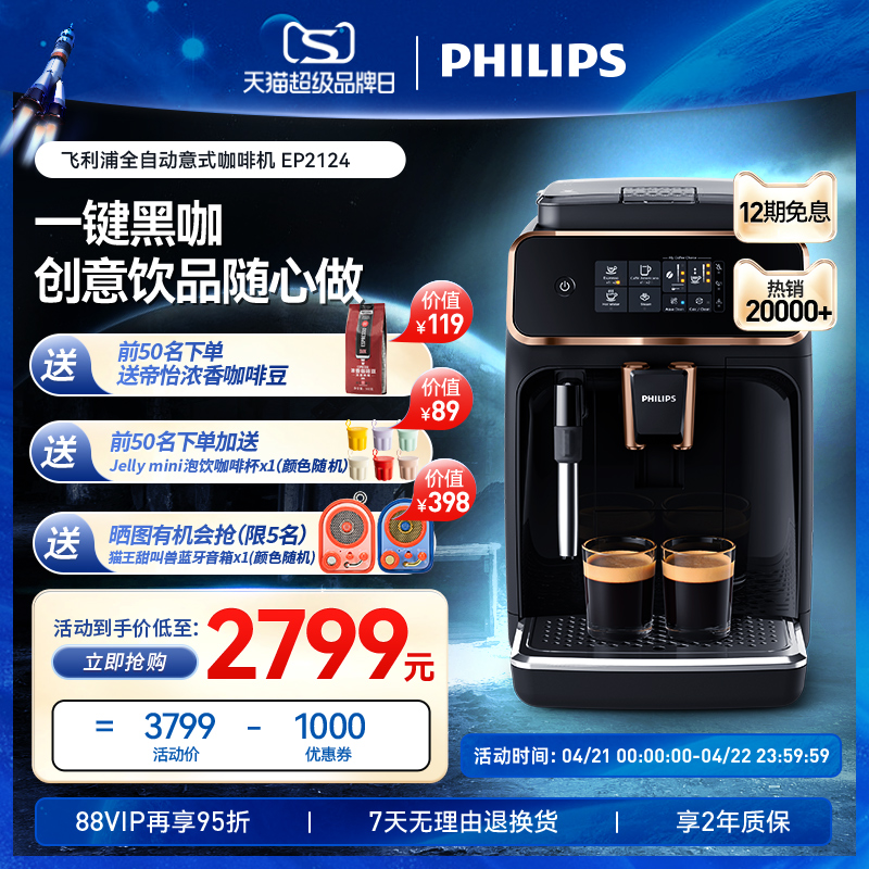 Philips Novelty Fully Automatic Coffee Machine EP2124 Small Home Office Commercial Milk Bubble Grinding