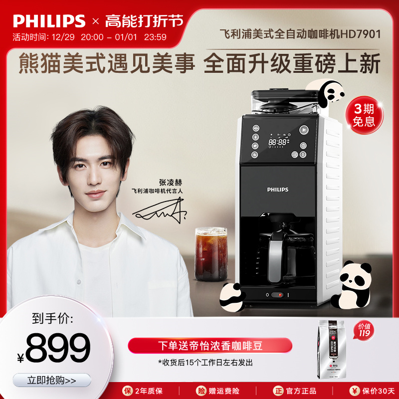 (new product) Philips American fully automatic coffee machine HD7901 home small grinding integrated panda machine-Taobao