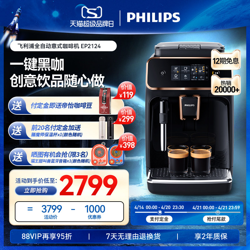 Philips Willfully Automatic Coffee Machine EP2124 Small Home Office Commercial Milk Foam Grinding