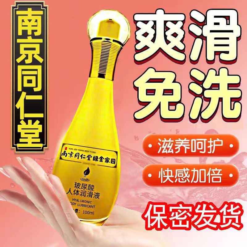 Tongrentang body lubricating liquid male and female couple living private with dry and astringent room with lube, Lube Erotic supplies-Taobao