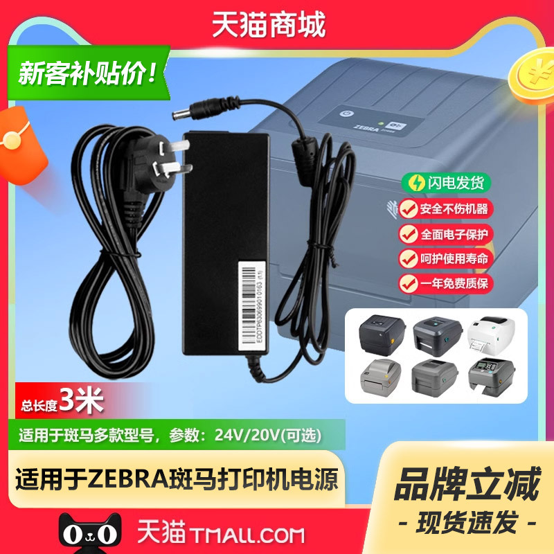 Zebra Barcode Label Printer Zd/Gk888T/D/Cn/Lp2844/Gk420/Gt800/820/Gx430T Charging Power Adapter Cable Plug 24V20V2.5A Original