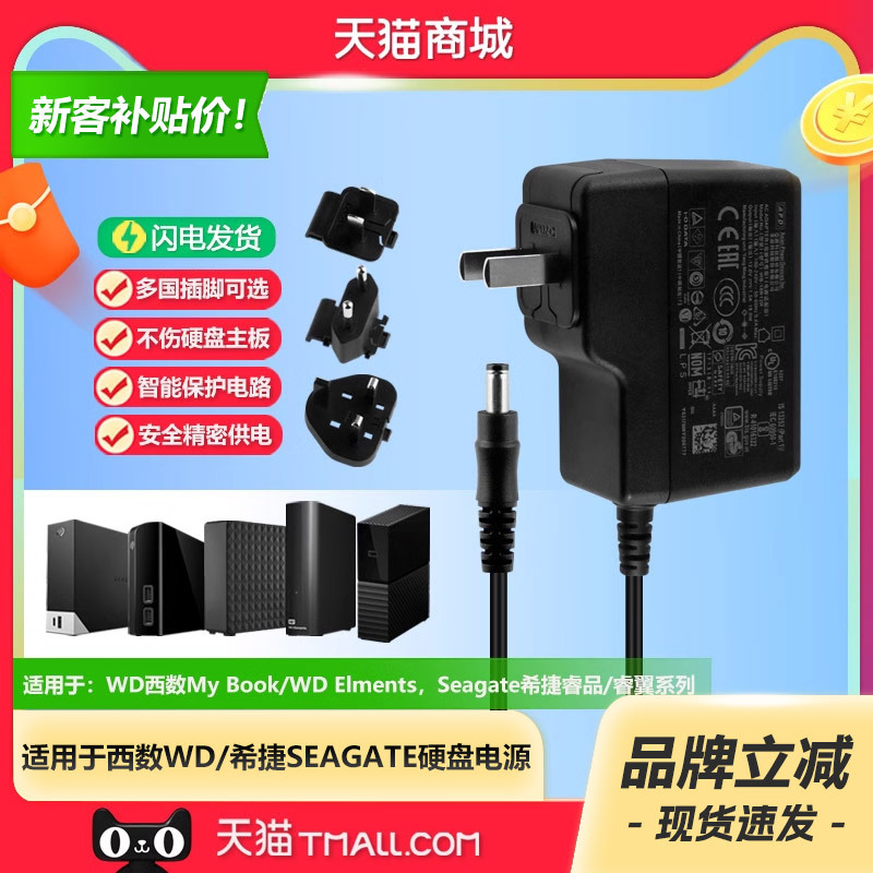 Wd Western Digital Seagate Seagate 3.5inch Helium Mobile Hard Drive 12V1.5A2.5A3A Transformer Charging Source Adapter Cable European and British Standard Plug Wb-18R/Q12R Original Apd Wd Western Digital Seagate Seagate 3.5inch Helium Mobile Hard Drive 12V1.5A2.5A3A Transformer Charging Source Adapter Cable European and British Standard Plug Wb-18R/Q12R Original Apd