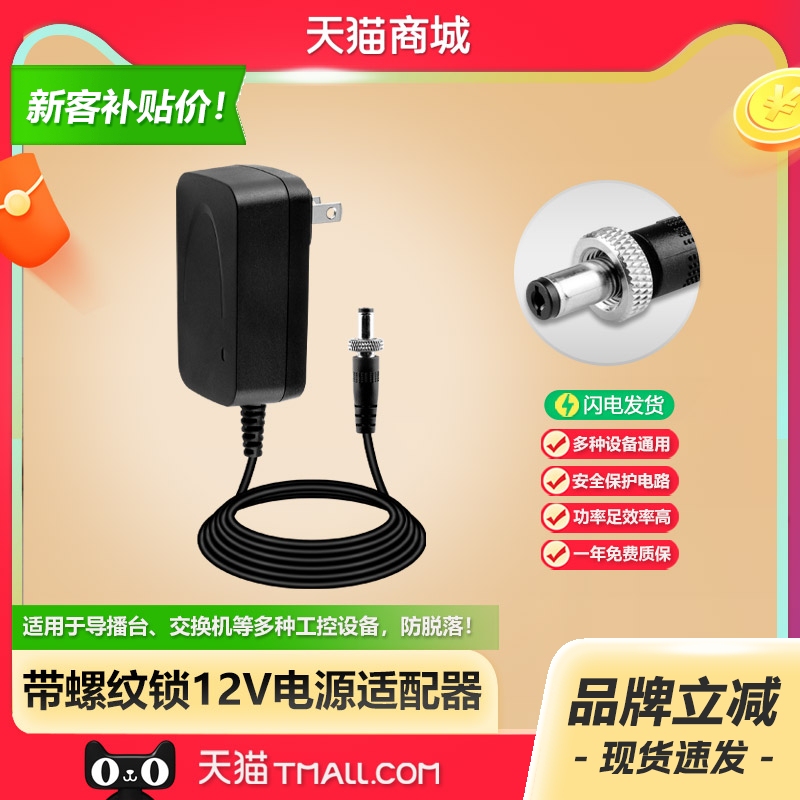 12V1A/0.5A Switch Blackmagic Bmd Atem Mini Pro Live Streaming Switcher with Locking Screw Cap Screw Hole Charging Power Adapter Cable Plug Ksn-1210