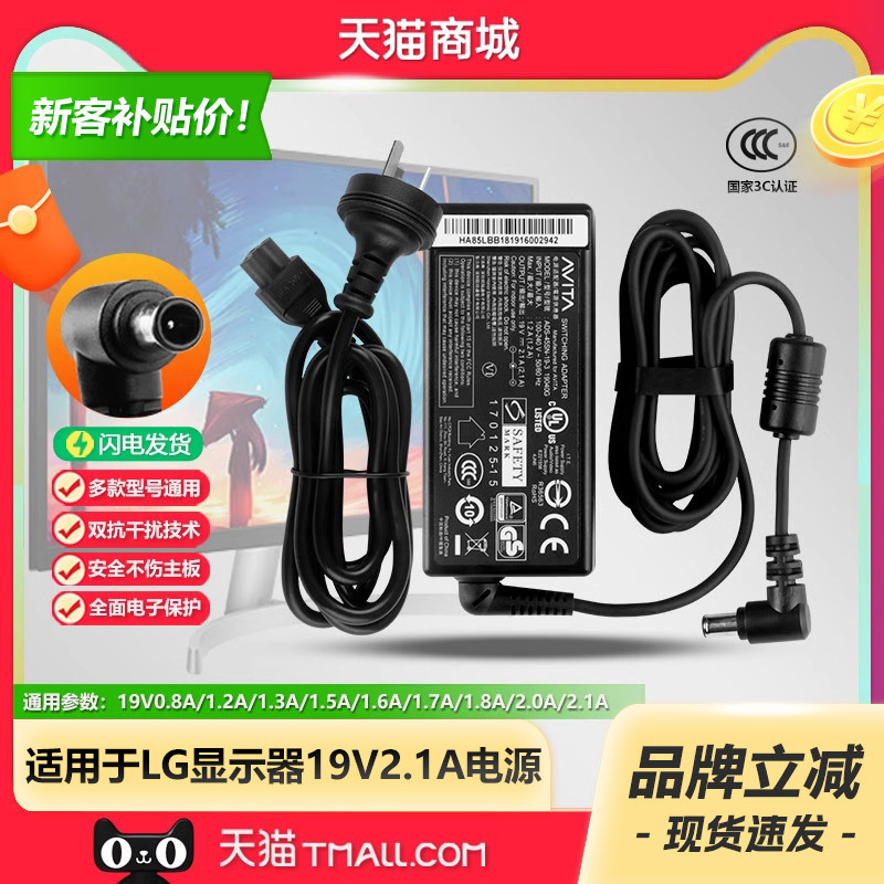 Suitable for Lg Desktop Lcd Monitor Screen 19V2.1A/2.0A1.2A1.3A1.5A1.6A1.7A0.8A3.42A Power Supply Adapter Cable Plug Socket 27inch Original Factory
