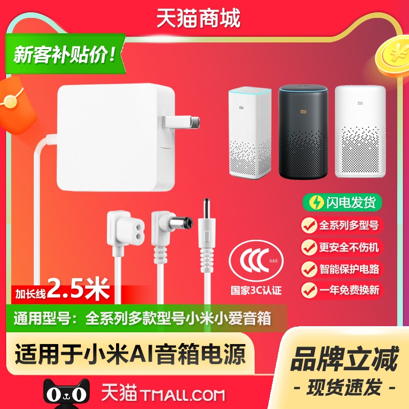 Suitable for Xiaomi Xiaoai Ai Speaker Pro Charging Adapter with Extension Cable Mdz-25-Da Plug L15Alx06A Accessories 12V2A1.75A First and Second Generation Dual Round Hole