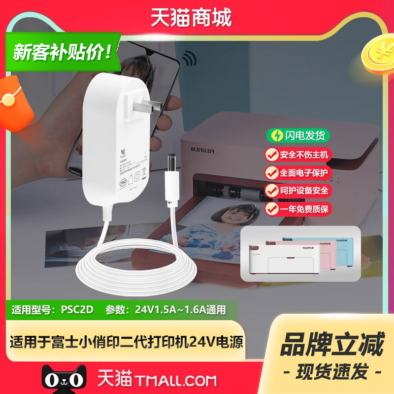 Suitable for Fujifilm Digital Photo Printer Pinciao Smart2 Second Generation Psc2D Charging Adapter Cable 24V1.6A Plug Accessories Original Universal