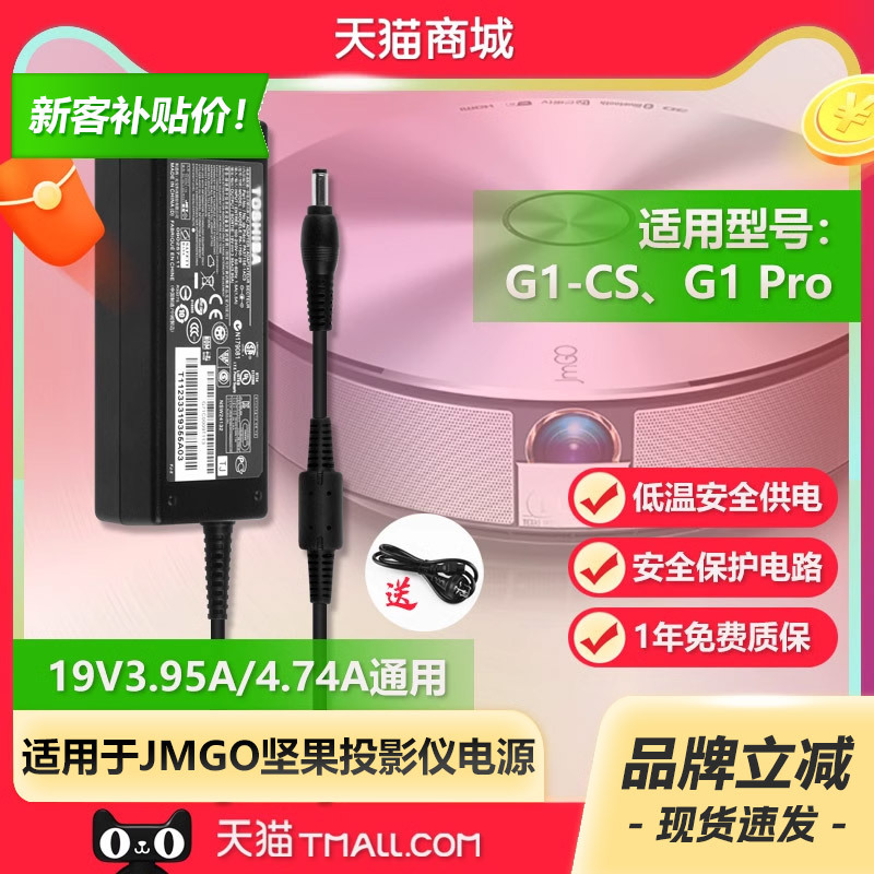 Jmgo Nut Projector Projector G1-Cs/G1 Pro Charging Source Adapter Cable Plug 19V3.95A Neutral 19V4.74A Accessories Smart Home Theater Fire Bull Transformer Original