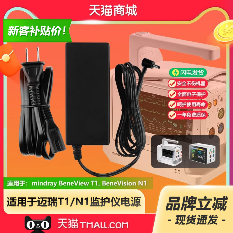 Mindray Beneview T1/Benevision N1 Ecg Monitor Power Adapter Transformer Cable Plug Universal 12V2.5A Fsp030-Rcam-G Original