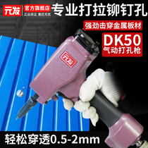 Yuanfa air nail gun DK50 punching gun pull stud blind rivet punching light steel keel Billboard iron punch