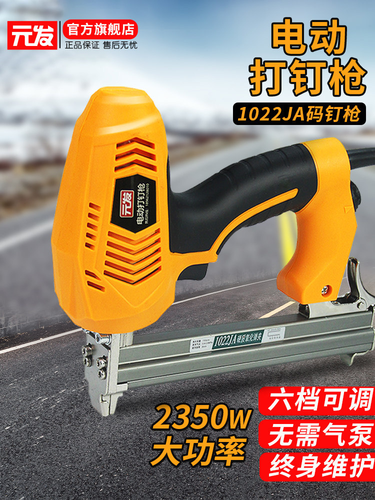 Yuanfa 1013 code nail gun 1022j horse nail gun electric gun Woodworking electric nail gun Decoration u-shaped nail nail shooting gun