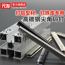 Yuanfa 425k code nail gold steel mesh window aluminum profile Iron high carbon steel horse nail K410u nail door type nail