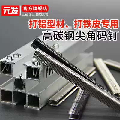 Yuanfa 425k code nail gold steel mesh window aluminum extruded material iron sheet high carbon steel horse nail K410u nail door type nail
