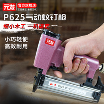 Yuanfa P625 mosquito nail gun pneumatic nail gun Tool Woodworking seamless headless nail gun furniture mosquito needle gun