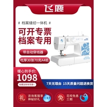 Feilu DA800 imported from Germany and Japan special sewing machine for document and file binding A4 paper document data line