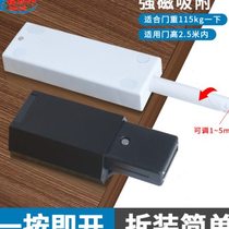 Rebounder click-free silent magnetic suction cabinet door touch bead door heavy-duty one-piece magnetic suction handle adjustable