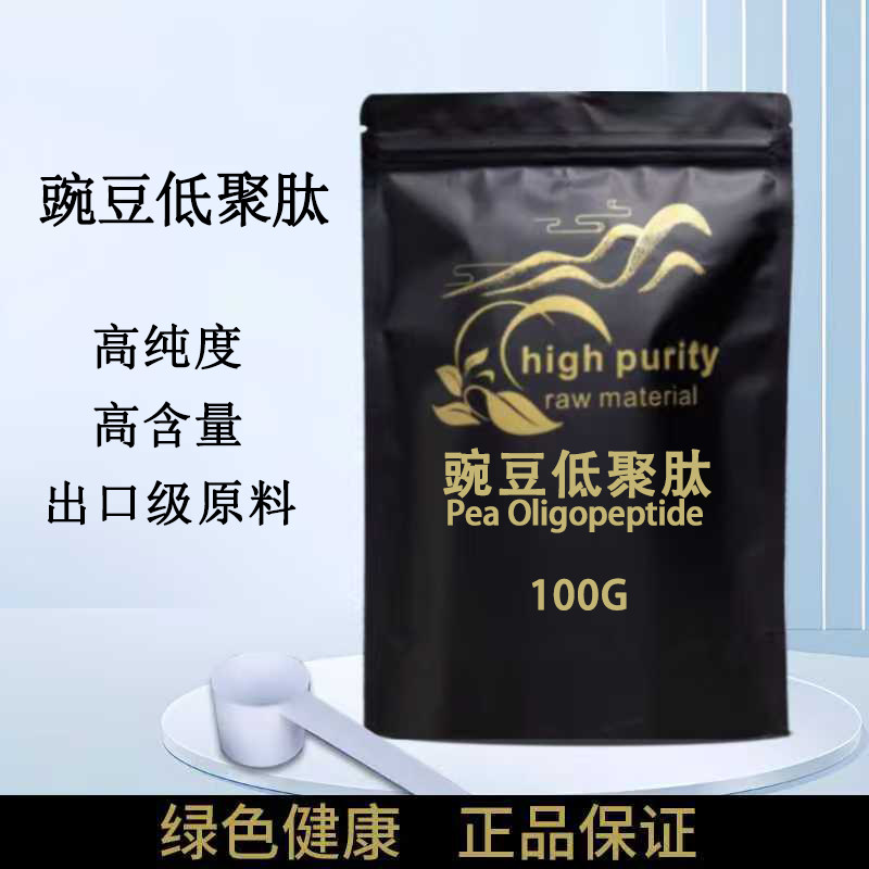 豌豆低聚肽99% 豌豆肽原料成人胶原蛋白肽豌豆小分子活性肽散装
