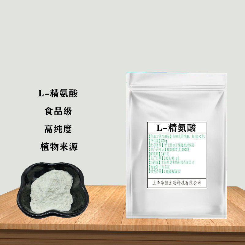 精氨酸粉精子不液化健身一氧化氮l-arginine食品级 L-精氨酸100克