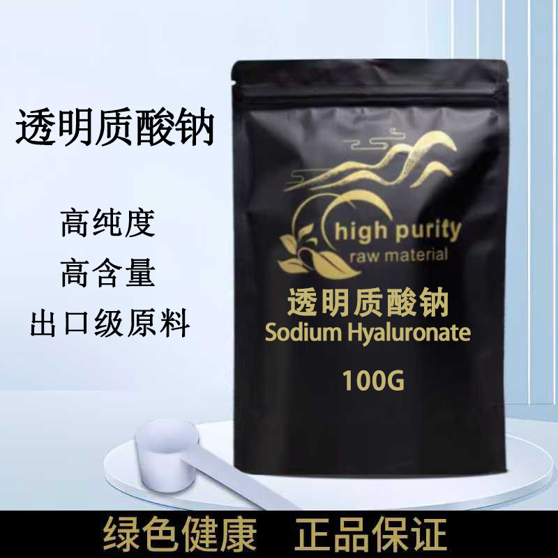 透明质酸钠粉末HA 食品级口服玻尿酸原液 护肤面膜原料补水保湿剂