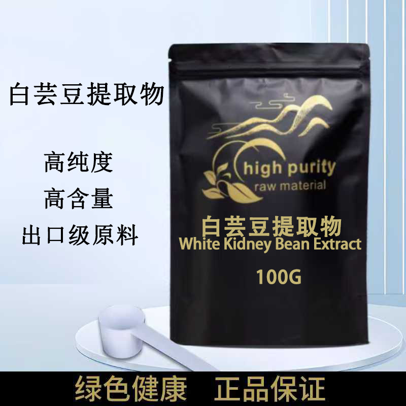食品级白芸豆提取物粉淀粉酶阻断剂碳水化合物阻断剂菜豆素2%包邮