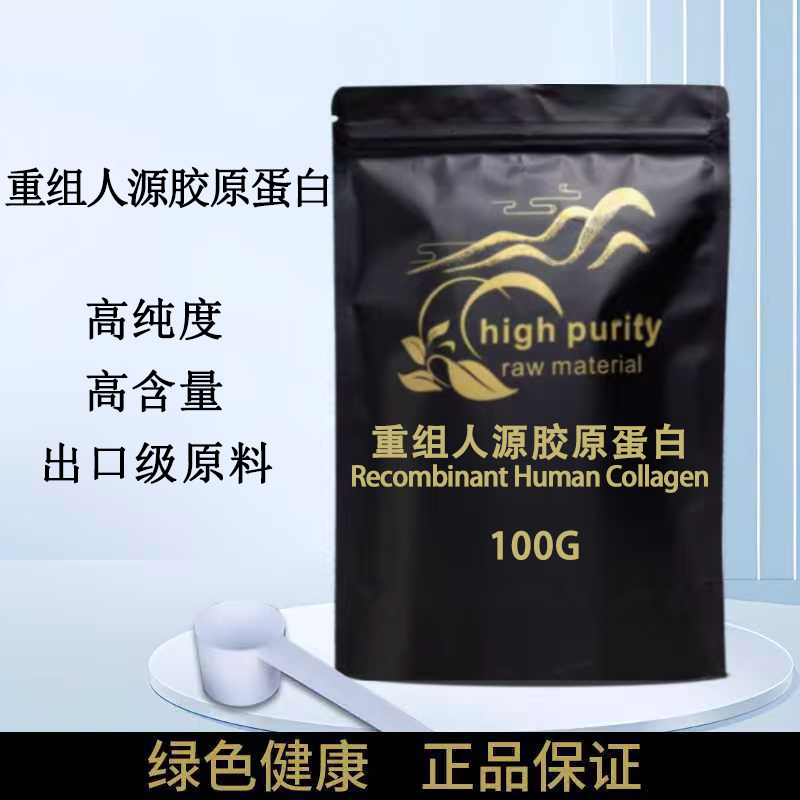 重组人源胶原蛋白肽三型胶原蛋白小分子肽粉 抗皱紧致肌肤修复98%