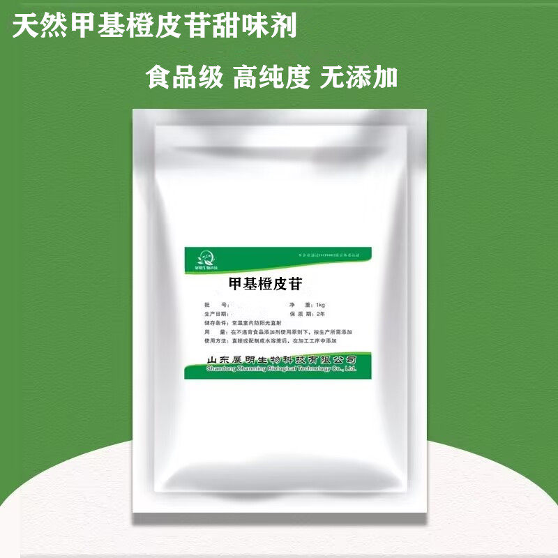 甲基橙皮苷98% 橙皮苷食品级 甲基橙皮甙 现货销售