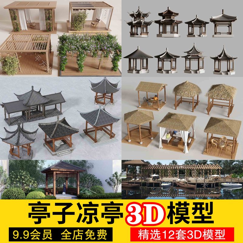 Outdoor Gazebo 3D Model Courtyard Leisure Pavilion Chinese-Style Ancient Garden Architecture Landscape 3Dmax Material Outdoor Gazebo 3D Model Courtyard Leisure Pavilion Chinese-Style Ancient Garden Architecture Landscape 3Dmax Material