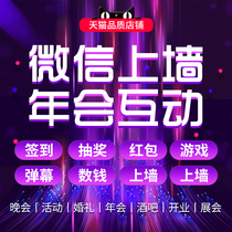 WeChat wall annual meeting lottery software big screen interactive hi hi live 3d sign-in shake game red envelope rain