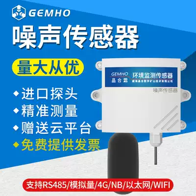 Ambient noise sensor 485 4G high precision weather decibel meter measuring device transmitter detector