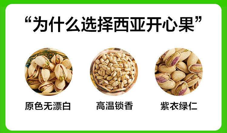 阿里自有品牌,喵满分 西亚西亚开心果 400g*3件 109.4元包邮(新低36.5元/件) 值值值-买手聚集的地方