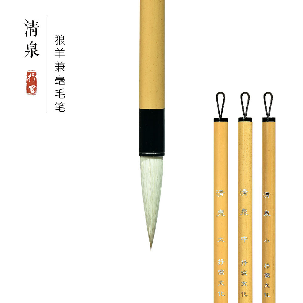 (Writing) Qingquan wolf sheep and hair brush set large and medium size medium regular European style regular script running script official script beginners calligraphy French painting brush wolf hair sheep hair mixed production of four treasures of the study
