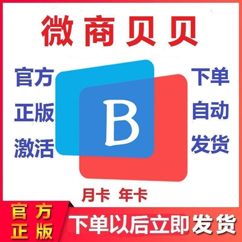 Micro-commercial babe babe official activation code authorization monthcard permanent card permanent card package after sales update version