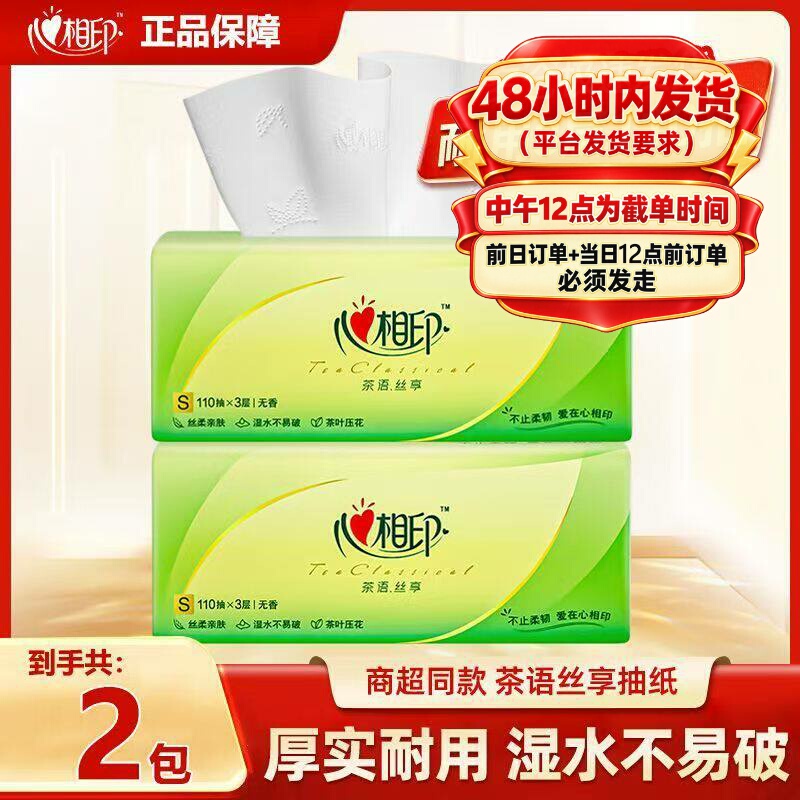 Xinxiangyin Tea Language Silk Enjoyment 3-Ply 110-Sheet Facial Tissue Napkin Toilet Paper Household Economical Pack Embossed Tissue Xinxiangyin Tea Language Silk Enjoyment 3-Ply 110-Sheet Facial Tissue Napkin Toilet Paper Household Economical Pack Embossed Tissue