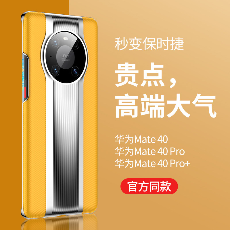 Applicable Huawei mate40 40pro 40pro 40pro phone protection shell second change Porsche all-bag anti-fall curved screen 40e