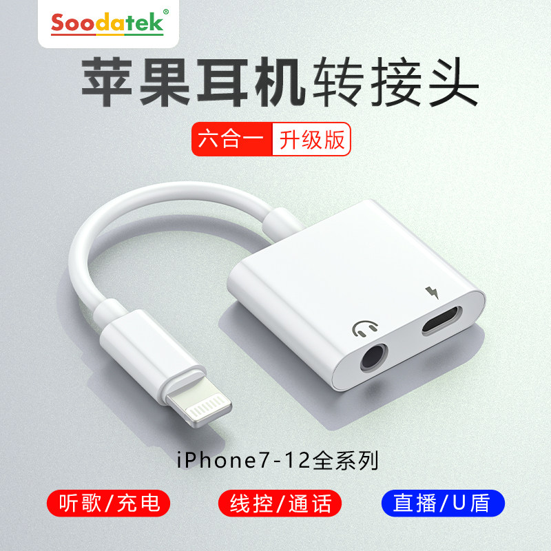 Mobile phone audio adapter Apple iPhone13 x 8 XsMax charging two-in-one sound card audio converter