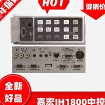 Jiahong JH1800 multimedia platform teaching audio-visual central control central controller projector control central control system