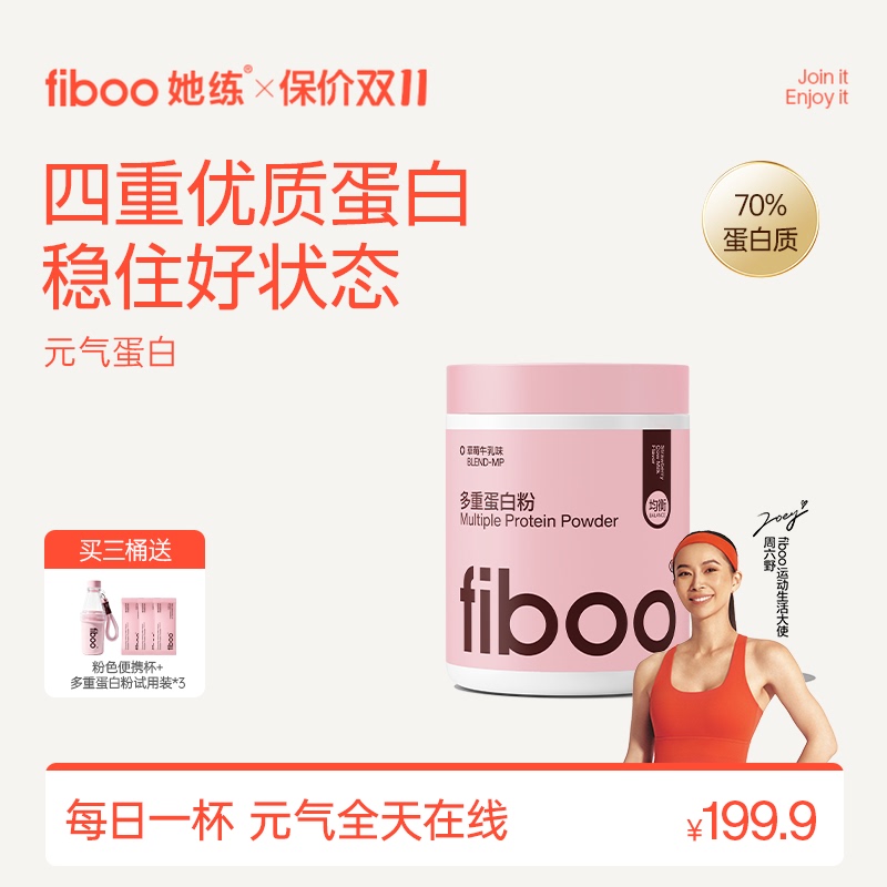 [Same Price as Double 11] Fiboo Vitality Protein Powder Isolated Whey Multi-Nutrient for Women's Fitness, Muscle Building, and Body Shaping