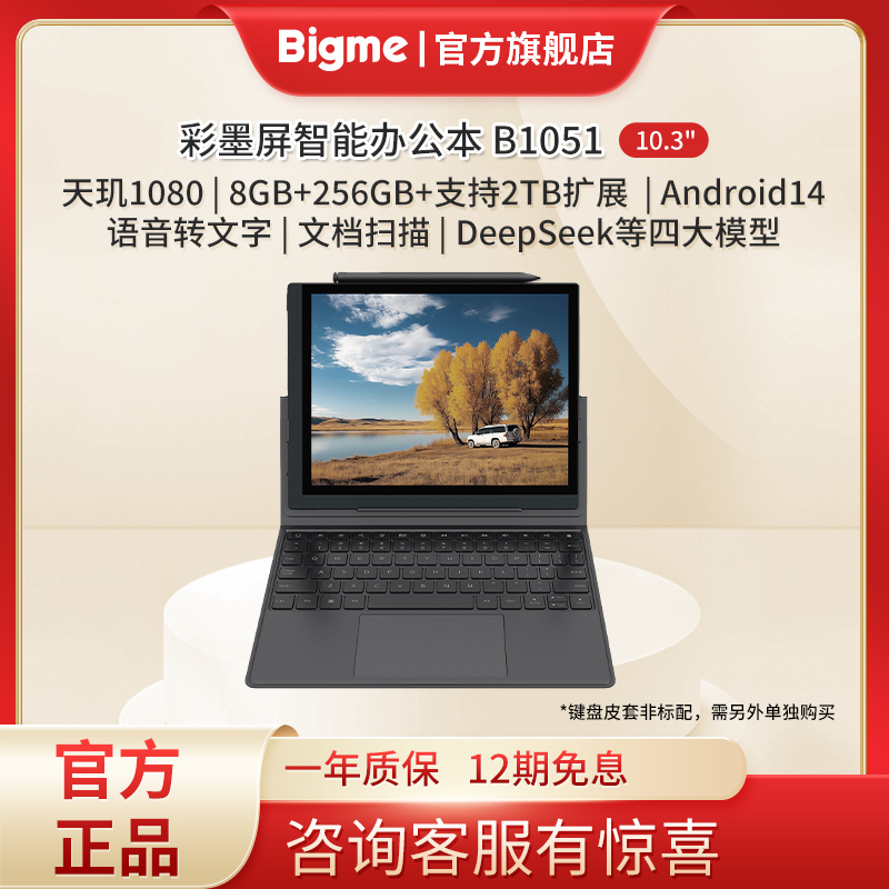 【主力新製品】BIGME 10.3インチ B1051シリーズ 薄型・高速スワイプ電子書籍スマートオフィス電子ペーパーリーダー