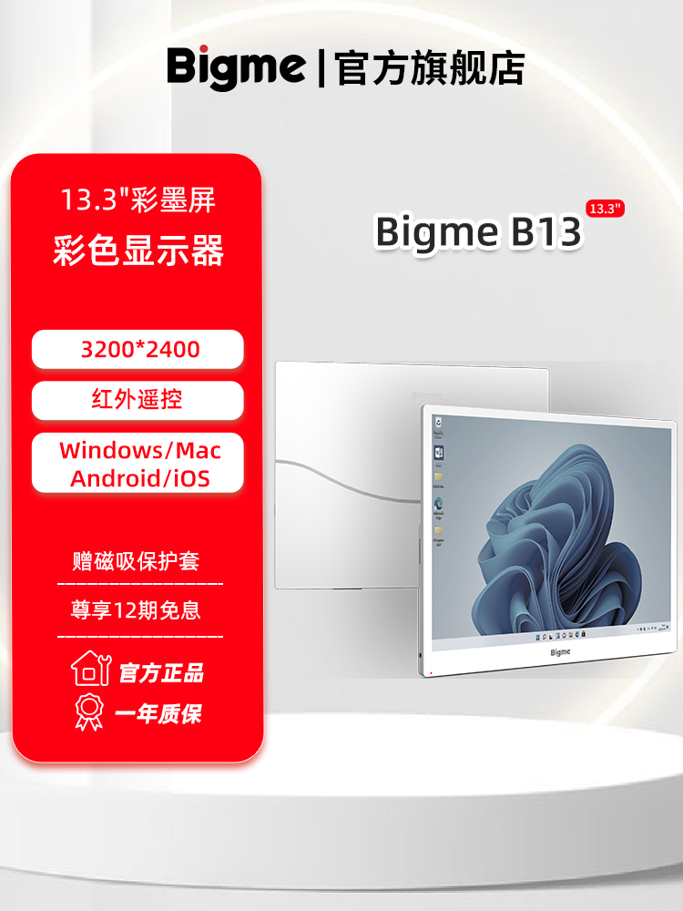 Bigmeb13 Color E-Ink Screen Smartphone Expansion Display 13.3inch E-Book Reader Expansion Screen