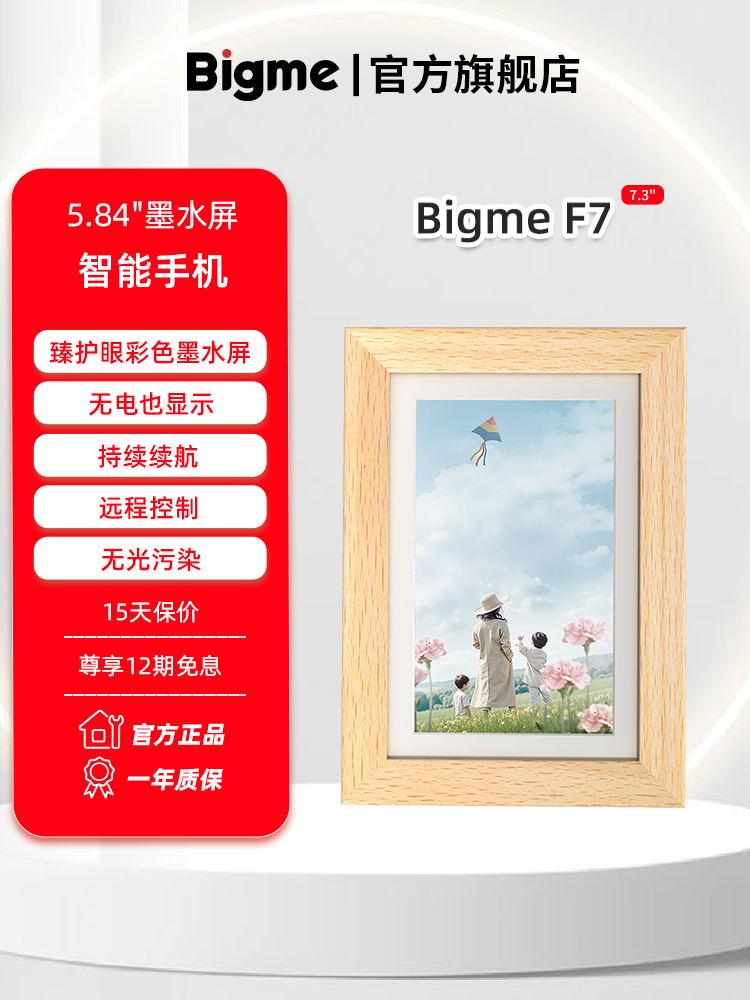 Bigme 7.3inch F7 Colorful Ink Screen Smart Photo Frame