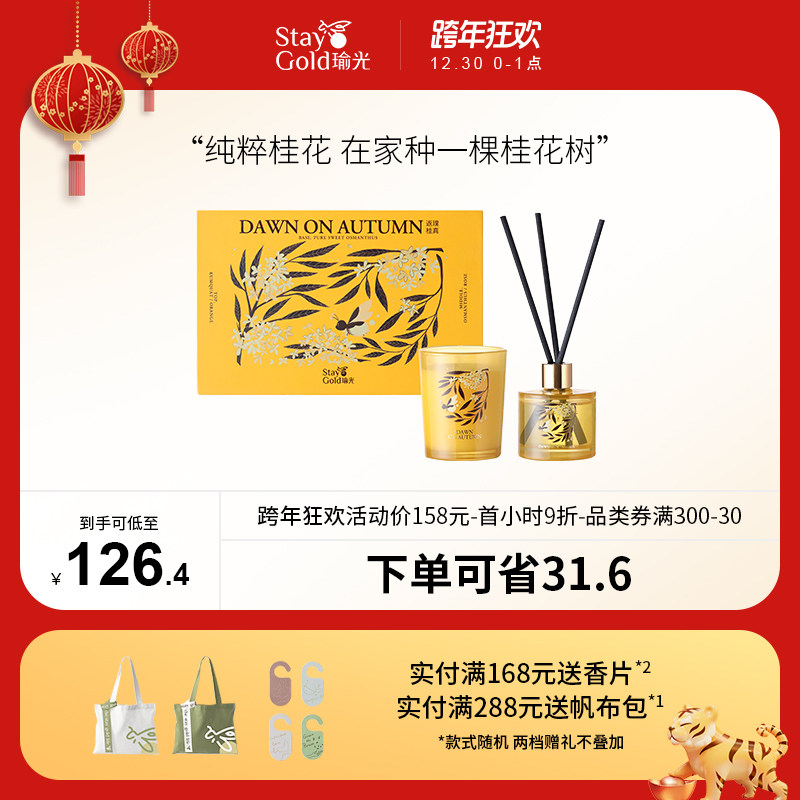 StayGold yoga osmanthus fragrant scented candles without fire incense gift box New Year gift bedroom fragrance incense ornaments