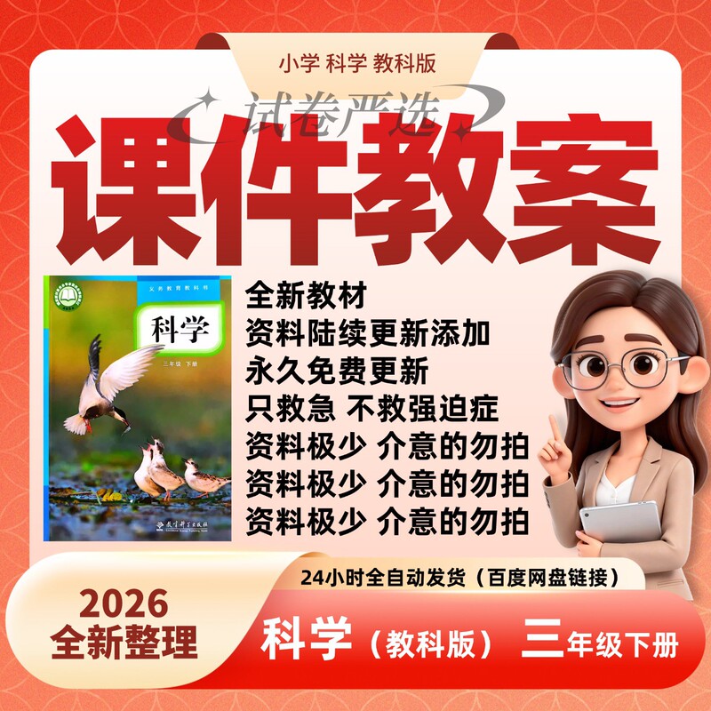 2026 Educational Edition Science Grade 3 Second Semester Teaching Ppt Courseware Lesson Plans Teaching Design Preparation Materials the Planet of Water Earth's Satellite Moon Craters Glowing and Heating Sun Shadow Changes Throughout the Day Making the Earth