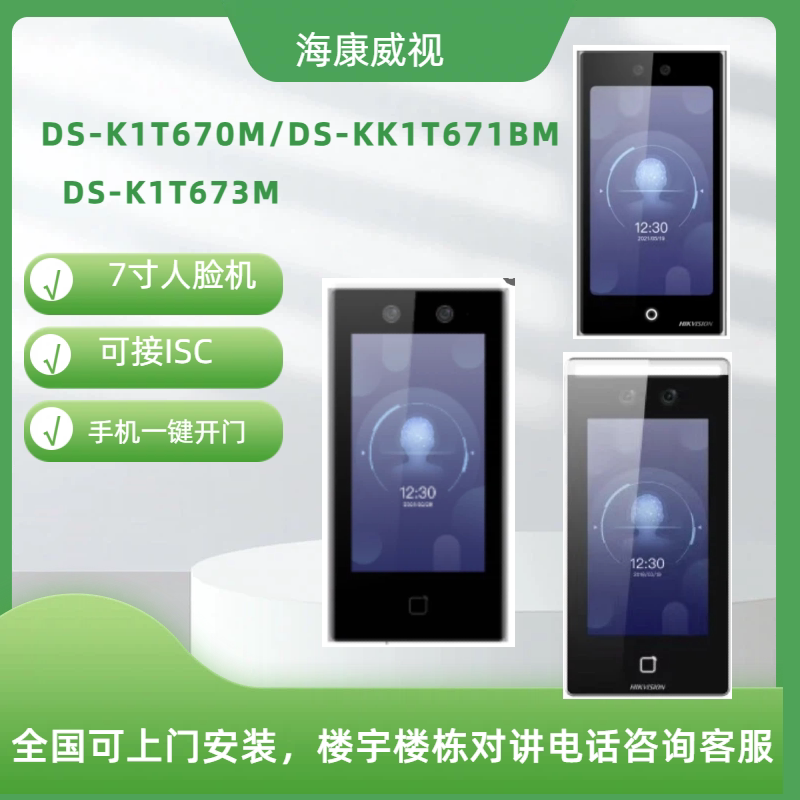 海康威视DS-K1T673M/670M/671BM人脸门禁机 海康670M/海康673M-淘宝Taobao | 天猫Tmall