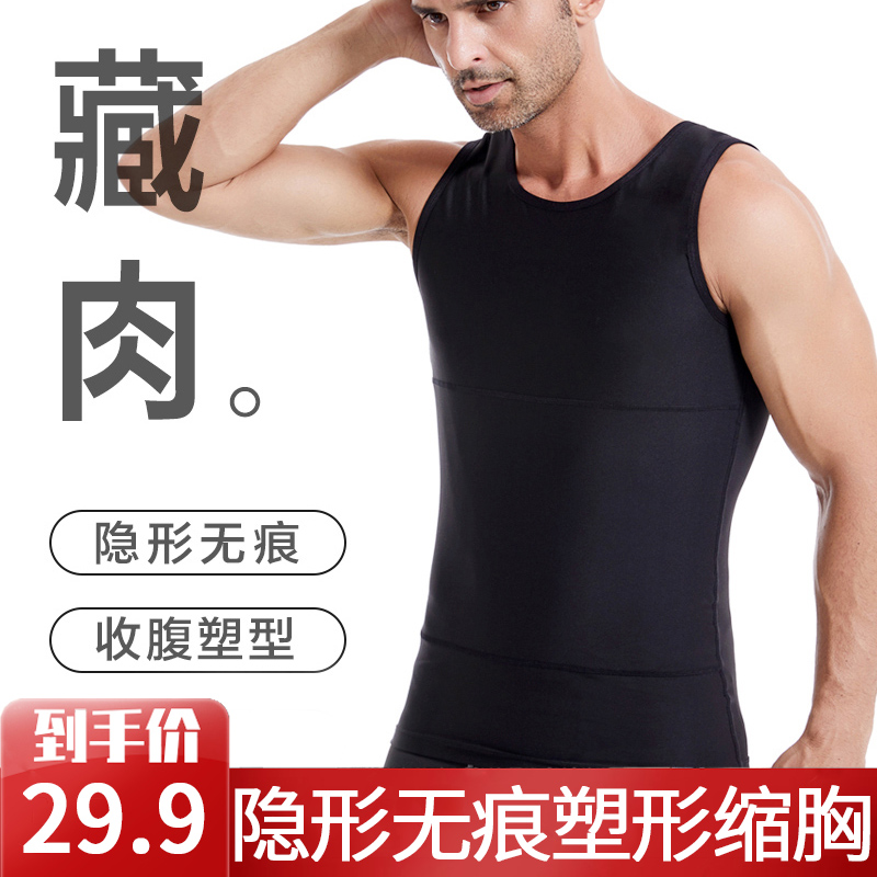 Men's collection of bellied vest styling large belly shaping plastic body clothes Tibetan meat deity Three generations of untraceless ice silk big code bungalow-Taobao