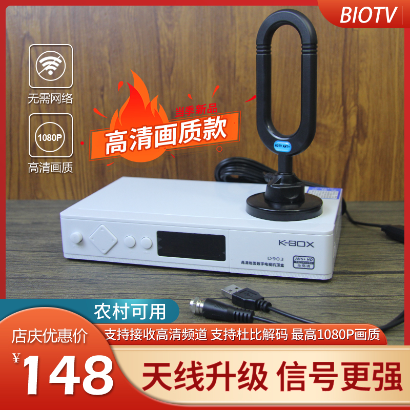 Ground Wave HD Digital DTMB Old TV Signal Reception Indoor Reception Desk God Instrumental antenna Signal Qianwei receiver Rural home receiver indoor and outdoor general set-top box No network-Taobao