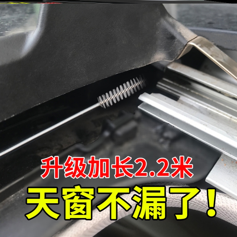 Car sunroof drain hole dredge 3 meters through the sunroof artifact 2 2 meters leaking pipe drain pipe cleaning brush
